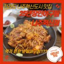 25년장인아구찜 - 서구 | 25년장인아구찜