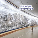 군립청송야송미술관 | 경북 실내 가볼만한곳 군립청송야송미술관 청송 여행