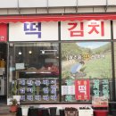 미추홀떡방앗간