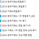 성공하는 주식투자 B반 | [공지] [2025년] 한국거래소 1차면접 특강[A반 9.5(금) B반 9.7(일)] 및 1:1과정