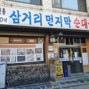 삼거리순대 이미지