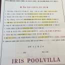거제아이리스풀빌라