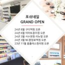 포쉬네일 홈플러스세종점