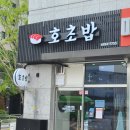 신방화 호초밥 | 신방화 초밥 맛집 호초밥, 런치세트 후기