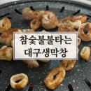 불타는숯불막창