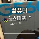 G560 | 로지텍 게이밍 스피커 G560 트레이더스 사용후기