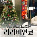 라라비안코호텔 비즈니스 이미지