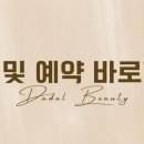 다달뷰티