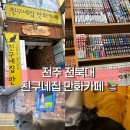 냥냥만화카페