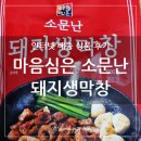 소문난생막창 이미지