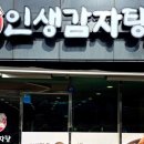 행복한 인생감자탕 네이버블로그