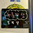 연탄닭갈비 이미지