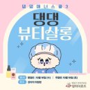 강아지 미장원 이미지