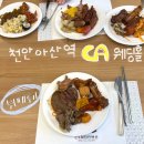천안아산역 | 천안아산역 CA웨딩컨벤션 결혼식 뷔페후기 음식종류
