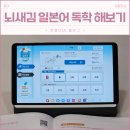 읍면 평생학습 프로그램여행영어 | 뇌새김 일본어, 하루 10분으로 충분한 일본어 회화 독학 시작 후기