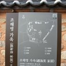 향약경로당 | [전북 익산] 익산 함라마을 삼부잣집(조해영, 김안균, 이배원 가옥)과 옛 담장 (益山 咸羅마을 옛 담장)