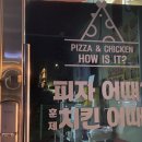 충북 진천배달맛집 피자어때 포장 메뉴 가격
