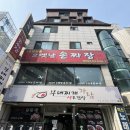 전성환의 옛날손짜장 | 📍 38년 전통 그 옛날 손짜장 — 줄 서서 먹는 이유가 있는 양재 노포 중식당 리뷰