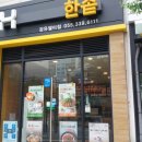한솥도시락장유젤미점 | [김해_한솥] 장유 한솥도시락 치킨마요 맛집 추천