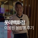 아비꼬 롯데백화점 대전점 | [대전] 이봉원 봉짬뽕 롯데백화점 대전점 주차, 메뉴, 솔직 후기