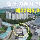 일산,자동차정비공장 매가22억5,000만원 이미지