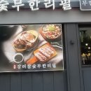 장터고기집