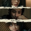 <시스터> 해석과 결말분석, 후기와 쿠키영상유무까지