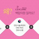 백합의원 이미지