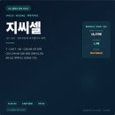 지씨셀(144510) 주가 전망 — CAR-NK·CAR-T 세포치료제 포트폴리오 확대, 하반기 임상 모멘텀