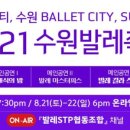 2021 수원발레축제 이미지