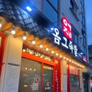 깐깐한족발 군산수송점 | 군산 옴그족발 군산수송점 방문 후기 – 놀라운 비주얼과 푸짐한 한 상! 군산 맛집 군산 수송동 맛집...