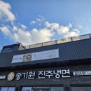 진주꾸미 | 거제 사등 냉면 맛집 송기원진주냉면 거제점 섞음냉면