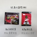 G7 | G7 블랙 커피 내돈내산 후기 < 2g 오리지널 vs 0.9g 라이트 >