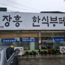 장흥기사 한식뷔페 이미지