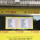 가마치통닭퇴계점 이미지