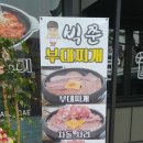 빅쭌부대찌개 이미지
