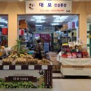 대보인삼사