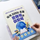 책으로 문해력 쑥쑥 | 쑥쑥 자라는 초등 문해력과 어휘력 / 북카라반