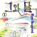 그와그미
