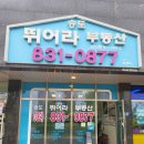 송도뛰어라부동산공인중개사사무소 이미지