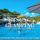 이티성영토 | 청주 수영장 펜션 이티성글램핑 대전 근교 물놀이