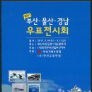 2017 부산, 울산, 경남 우표전시회 이미지