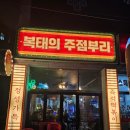 계산역 1번 출구 털보네 | 계산역술집 복태의 주점부리, 가성비 좋은 요리주점 방문 후기