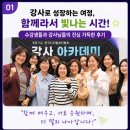 삼경교육센터제이티비씨아카데미 | KDTO 강사아카데미 1기 후기 — 강사로 성장하는 8시간의 기록