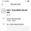 [오늘의일정]경기 장호원 전국노래자랑녹화 이미지