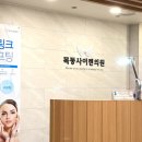 목동사이렌의원 이미지