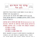 복도, 계단의 개인 적치물 처리 안내 이미지