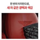 세정카 | 자동차 실내 관리 필수템! 더클래스 클린앤코트 가죽·플라스틱 세정 코팅제 후기