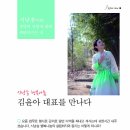 월간 좋은만남 5월호 김윤아 대표 인터뷰 이미지