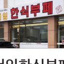 서임한식부페 네이버블로그